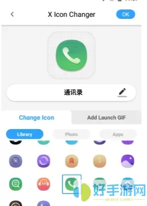 XIconChanger中文版