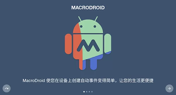 macrodroid免root版