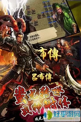 三国志吕布传安卓下载 三国志吕布传mod手机版