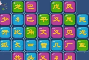 趣味汉字游戏