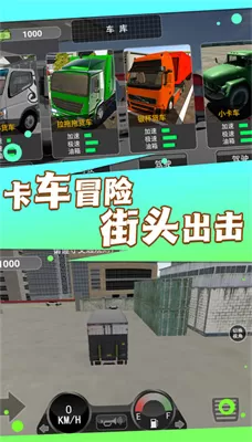 超级卡车模拟挑战安卓版
