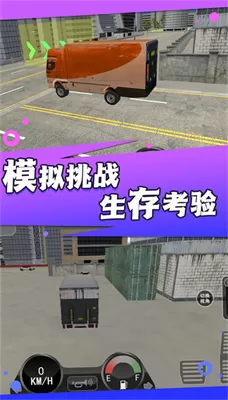 超级卡车模拟挑战最新版
