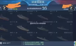 战舰联盟新手推荐路线 战舰联盟十大最强船图