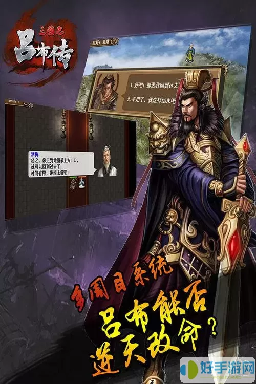 三国志吕布传百鬼夜行什么时候天亮？三国志吕布传新春攻略