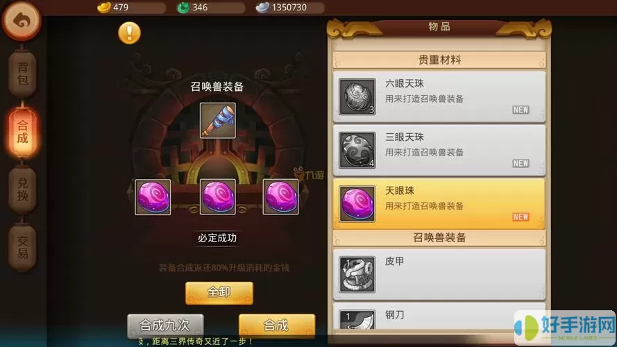 狂神无双封魔玄武装备怎么合成的？狂神无双游戏诈骗