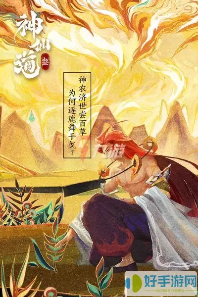 神仙道3女娲天相选择