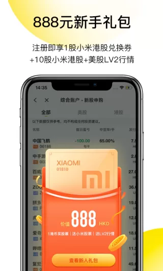 老虎证券app下载安装最新版