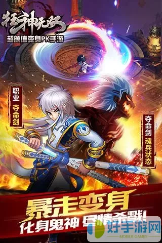 狂神无双百度版 狂神无双手游官方网站