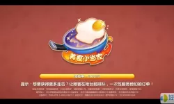 美食小当家体力 美食小当家保持体力