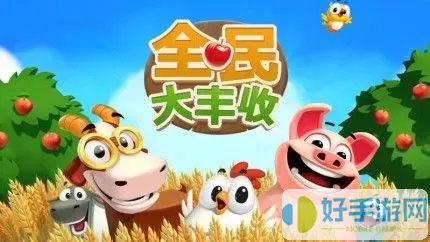 全民大丰收的下载入口 全民大丰收下载入口【原创】