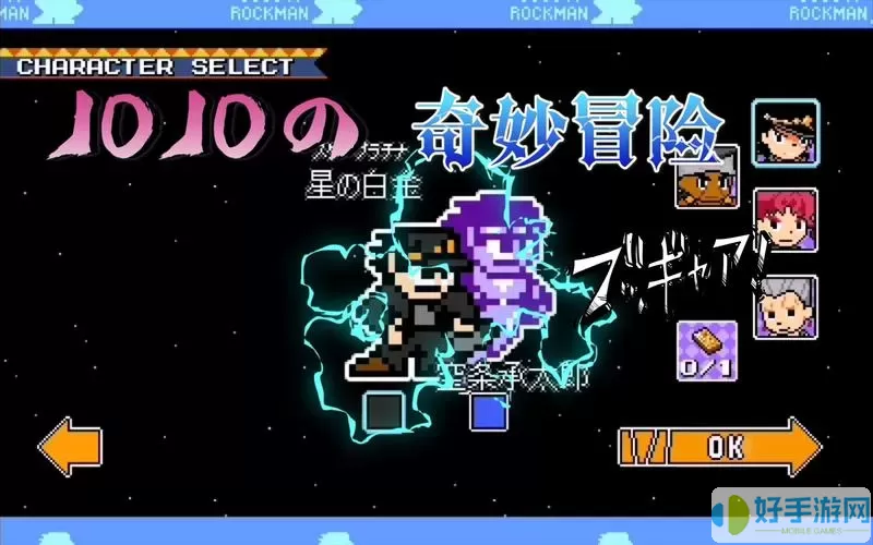 jojo的奇妙冒险x洛克人 v1.21手游 jojo洛克人手游新版本推出