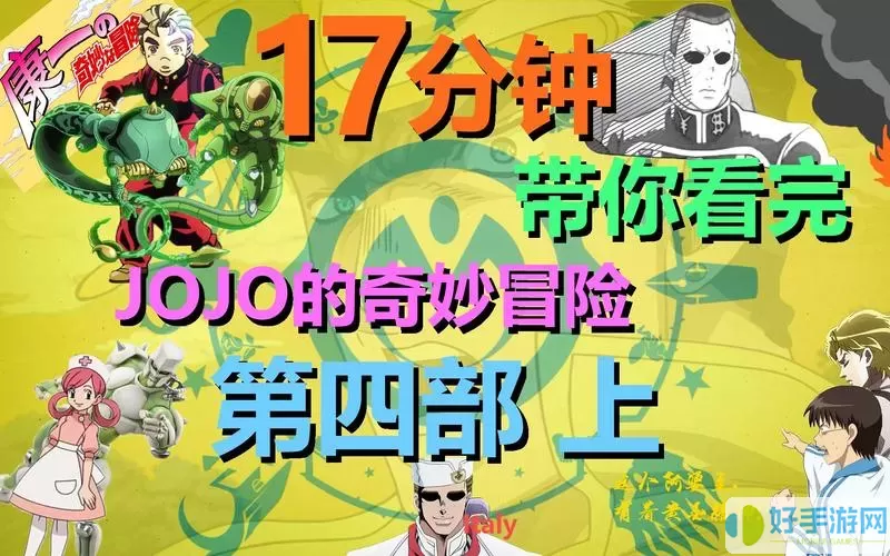 jojo的奇妙冒险什么时候出？jojo的奇妙冒险发售时间