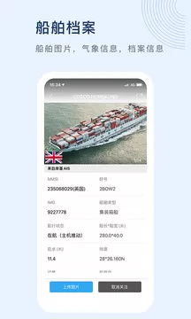 船讯网官方版app下载