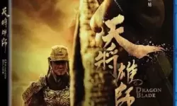 天将雄师粤语在线观看 天将雄师免费在线看