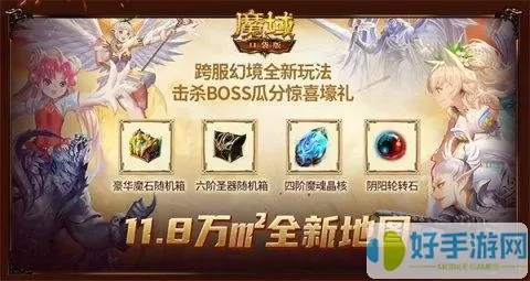 魔域回归版兑换码一览表 魔域回归版兑换码大全