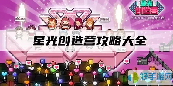 星光创造营好玩吗？星光创造营超级有意思