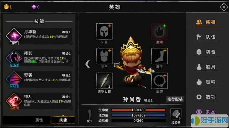 流沙之城恶魔之王魔魂合成 恶魔之城魔魂融合