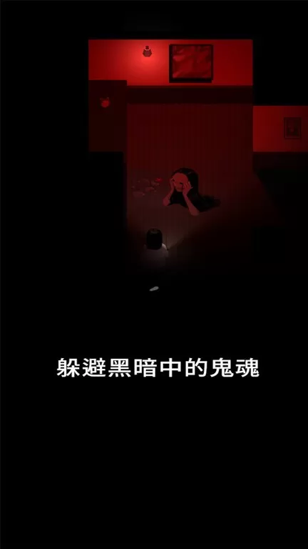 停电：失明之家官网版