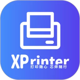 XPrinter下载官方正版