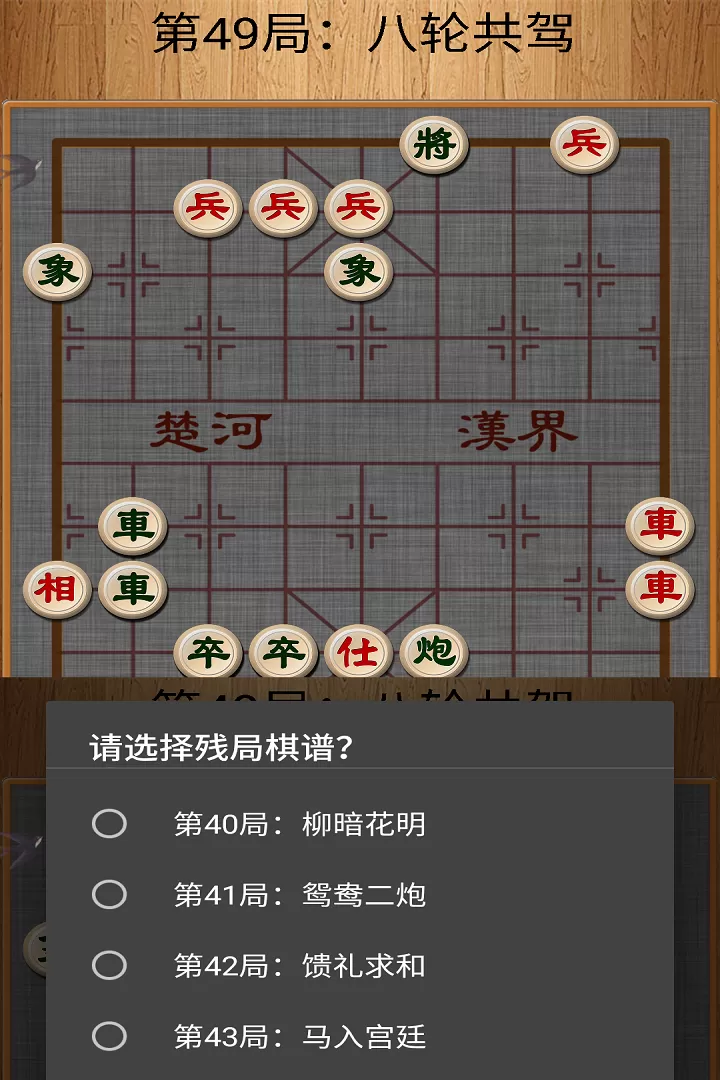 经典中国象棋下载安卓版
