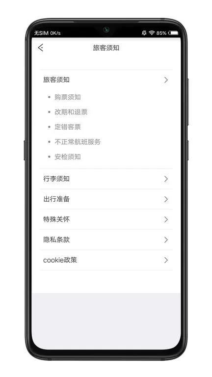 祥鹏航空app最新版