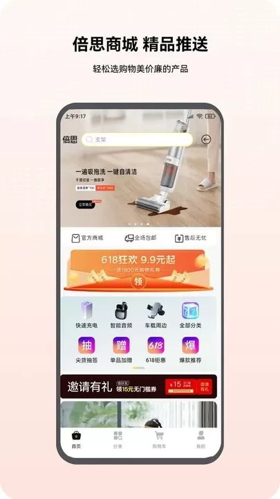 倍思官网版app