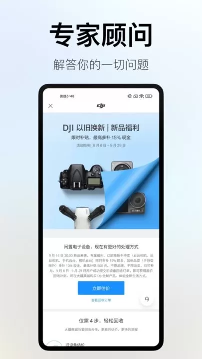 DJI大疆商城app下载