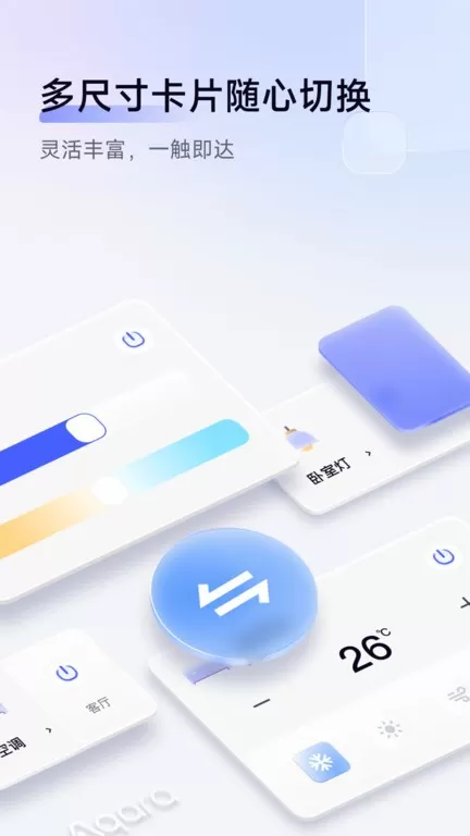 AqaraHomeapp安卓版