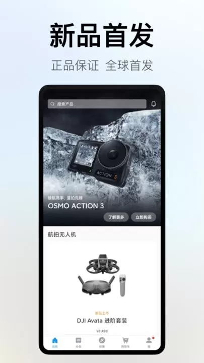 DJI大疆商城app下载