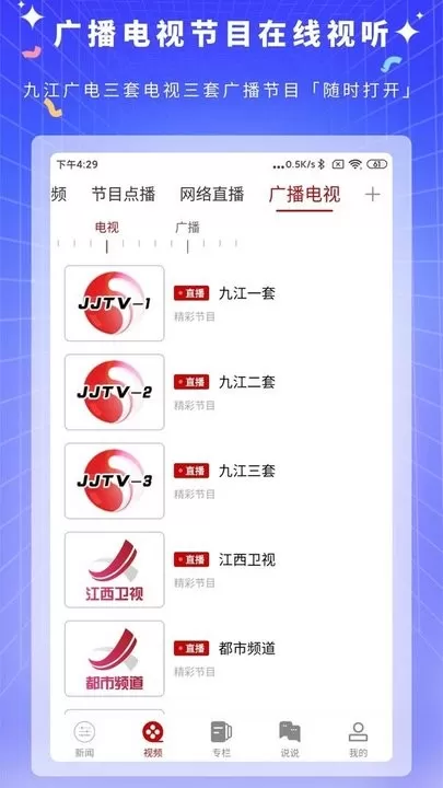 云上九江app最新版