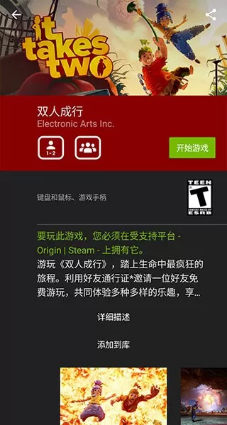 GeForce NOW下载手机版