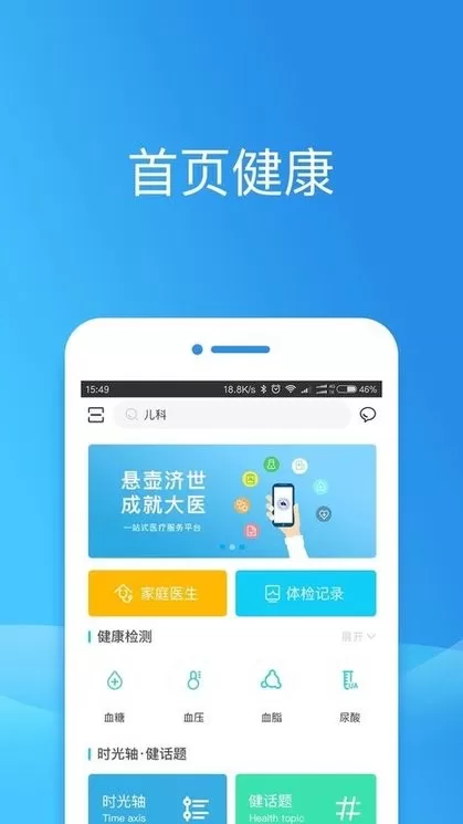 健康东莞下载app