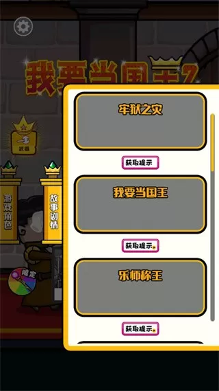 我要当国王2手游官网版