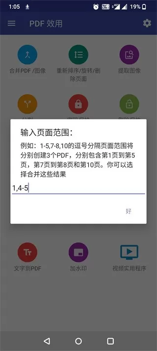 pdf utils下载免费版