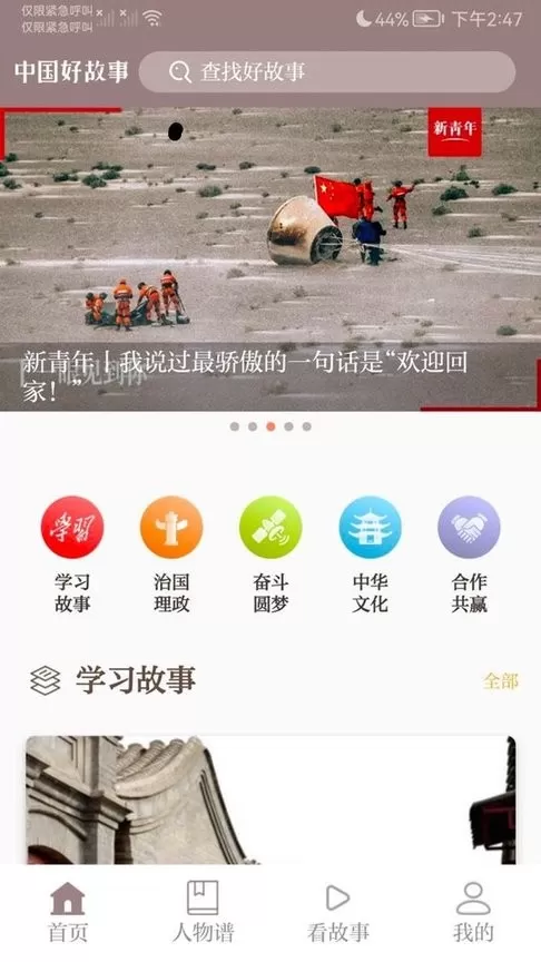 中国好故事下载app