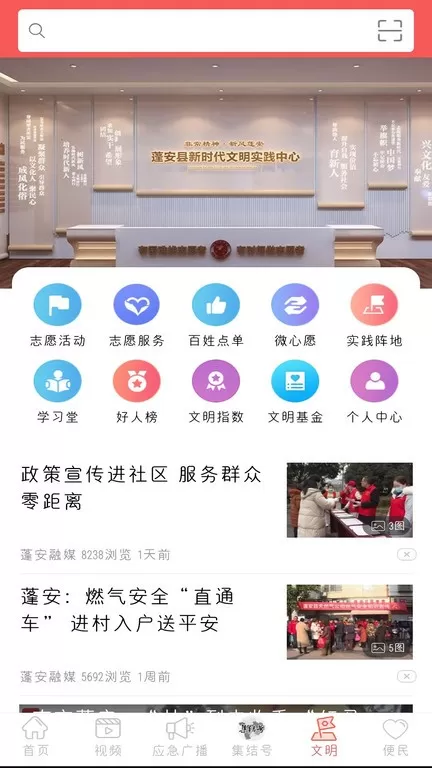 蓬州新闻下载安卓版
