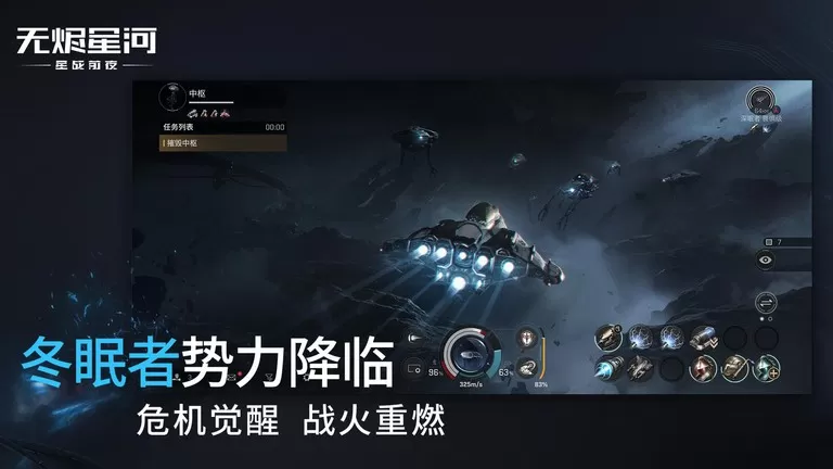 星战前夜: 无烬星河正版下载