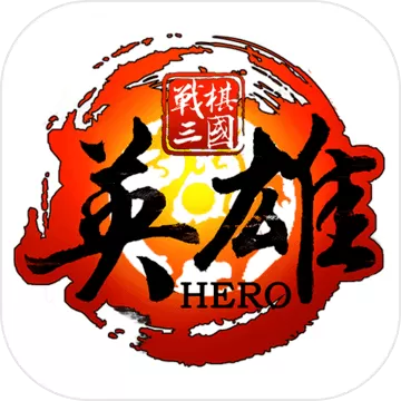 战棋三国英雄 测试版下载官方版