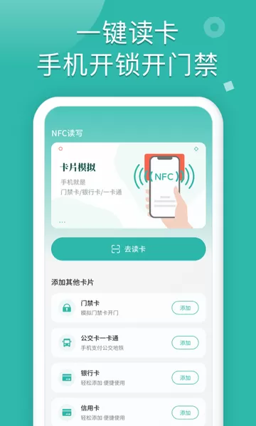 NFC官网版最新