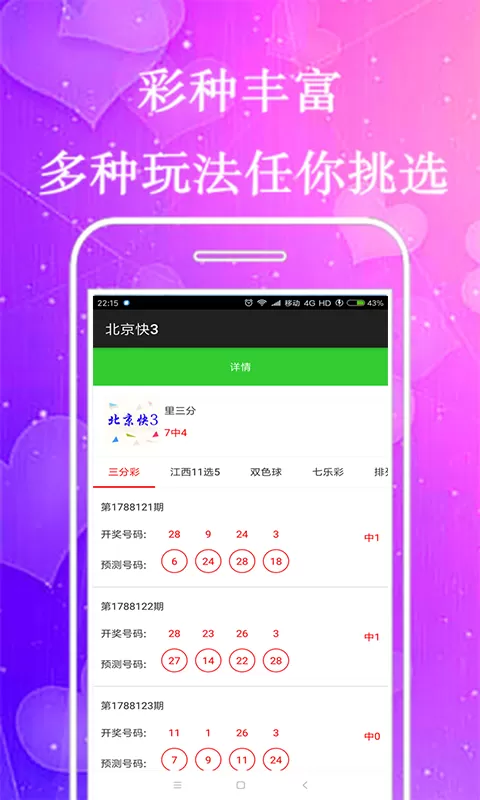 彩5彩票app软件下载