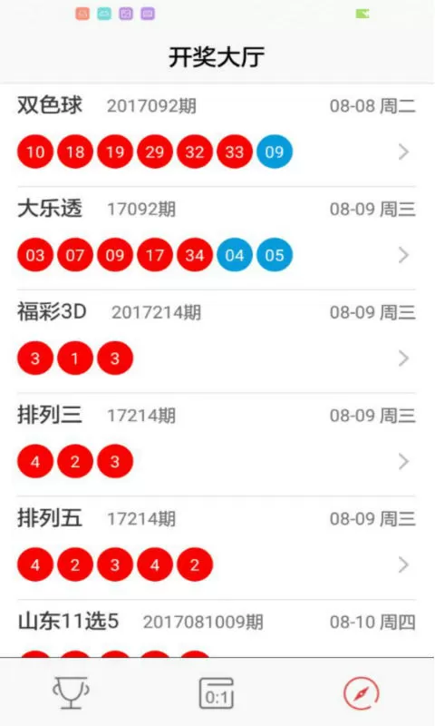 58彩票平台app下载