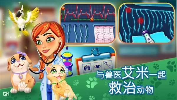 凯尔丝医生艾米的宠物诊所游戏最新版