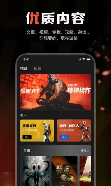 游信最新版app