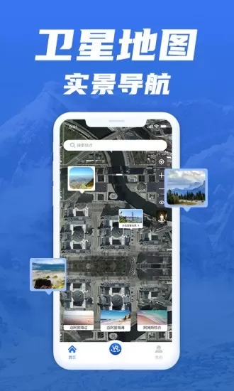 版世界旅游街景地图官网版app
