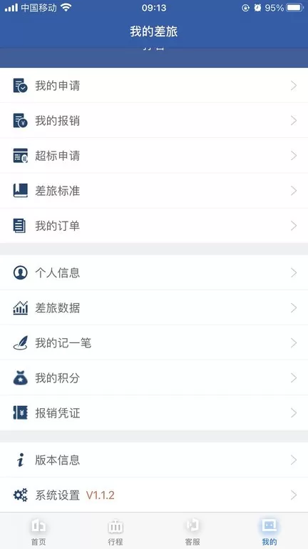 中旅商旅下载app