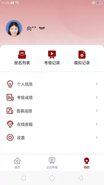 北京音协考级手机版