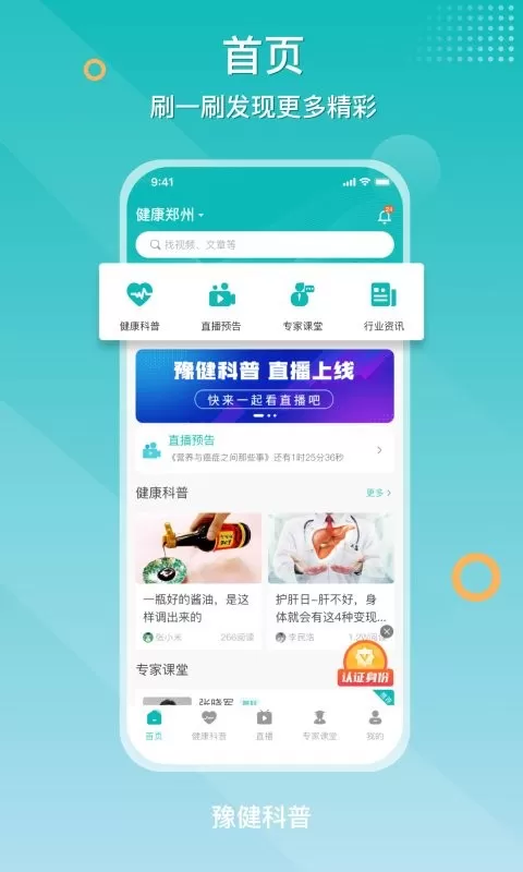 豫健科普下载app