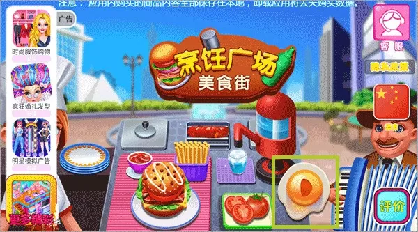 烹饪广场美食街最新手机版