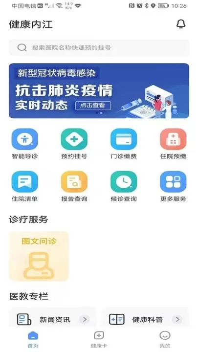 健康内江app最新版