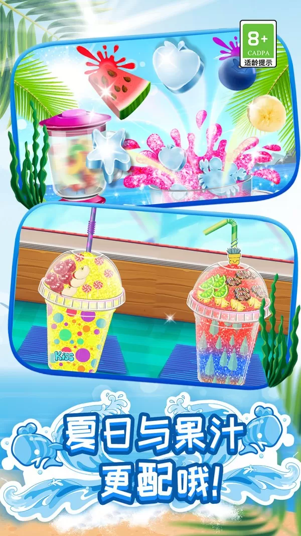 模拟：果汁冰淇淋制作游戏官网版